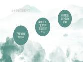 高中舞蹈 中国古典舞中的“直背” PPT 课件