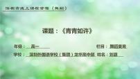 高中第七单元 舞动心弦——舞蹈音乐拓展与探究评课ppt课件