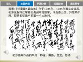 高中音乐 鉴赏《峥嵘岁月》课件