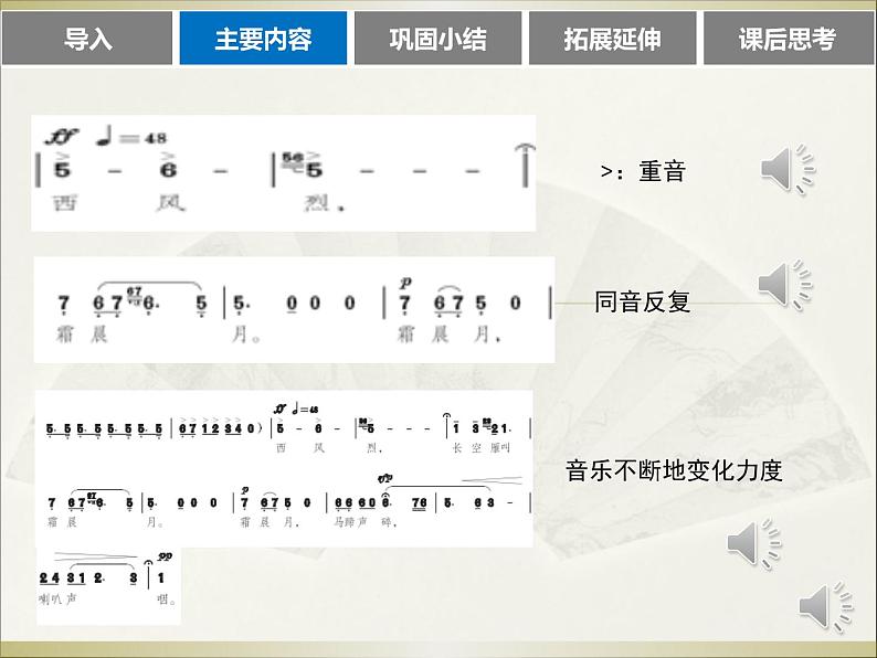 高中音乐 鉴赏《峥嵘岁月》课件05