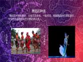 高中舞蹈《走近舞蹈——舞蹈的种类》PPT课件