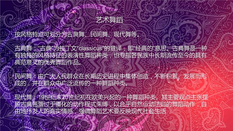 高中舞蹈《走近舞蹈——舞蹈的种类》PPT课件04