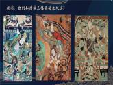 高中舞蹈《梦入敦煌》 课件