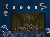 高中音乐《舞动心弦——中国舞蹈音乐》课件