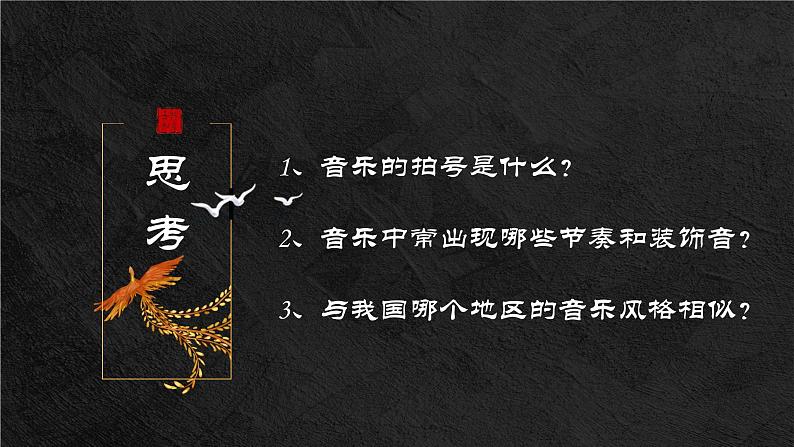 高中音乐《中国影视音乐》PPT 课件08