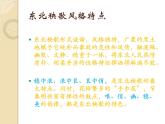 高中舞蹈《舞出最美手绢花》PPT 课件