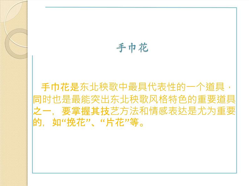 高中舞蹈《舞出最美手绢花》PPT 课件07