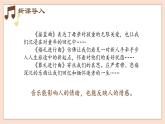 人音版（2019） 必修《音乐鉴赏》 1.2 音乐情感及情绪 课件+教案