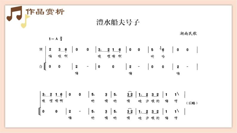 人音版（2019） 必修《音乐鉴赏》 2.3 汉族民歌 课件+教案07