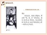 人音版（2019） 必修《音乐鉴赏》 4.7 京剧传统戏 课件+教案