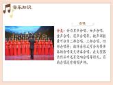 人音版（2019）必修《音乐鉴赏》 5.10 合唱曲 课件+教案