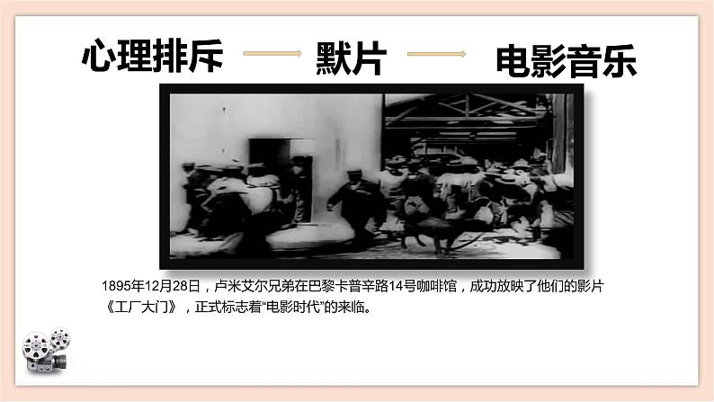 人音版（2019）必修《音乐鉴赏》 6.12 外国影视音乐 课件+视频02