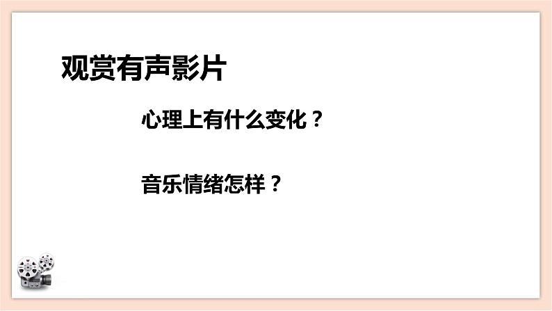 人音版（2019）必修《音乐鉴赏》 6.12 外国影视音乐 课件+视频03