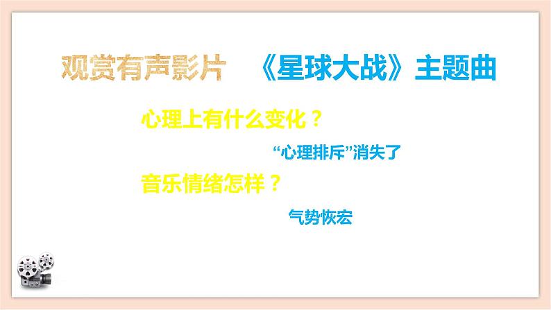 人音版（2019）必修《音乐鉴赏》 6.12 外国影视音乐 课件+视频05