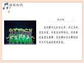 人音版（2019） 必修《音乐鉴赏》 7.13 中国舞蹈音乐 课件+教案
