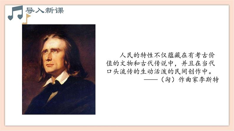 人音版（2019） 必修《音乐鉴赏》 8.16 欧洲与拉丁美洲音乐 课件+教案02