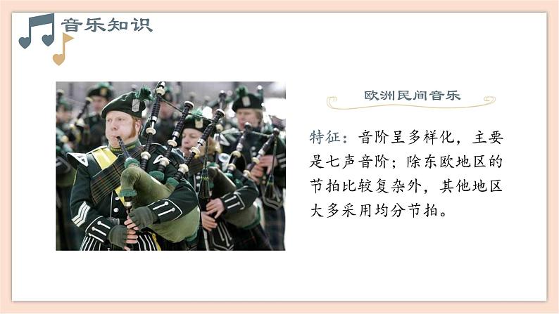 人音版（2019） 必修《音乐鉴赏》 8.16 欧洲与拉丁美洲音乐 课件+教案04