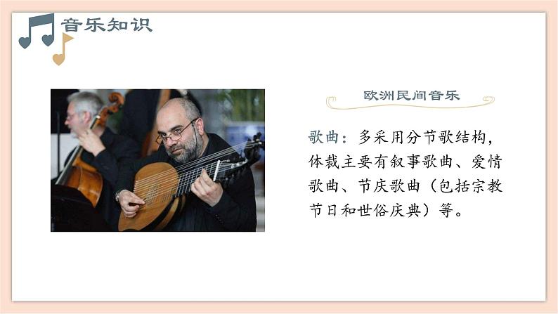 人音版（2019） 必修《音乐鉴赏》 8.16 欧洲与拉丁美洲音乐 课件+教案05