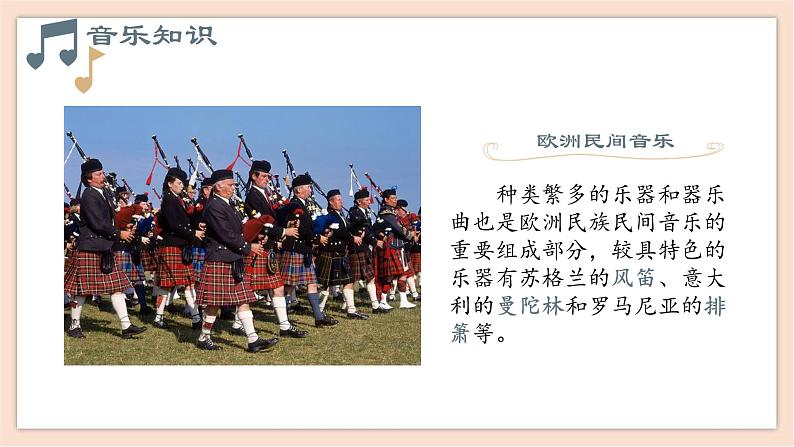 人音版（2019） 必修《音乐鉴赏》 8.16 欧洲与拉丁美洲音乐 课件+教案06