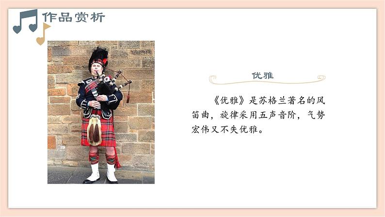 人音版（2019） 必修《音乐鉴赏》 8.16 欧洲与拉丁美洲音乐 课件+教案08