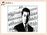 人音版（2019） 必修《音樂鑒賞》 10.20 人民音樂家 課件+教案