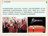 人音版（2019） 必修 《音乐鉴赏》 11.22 共筑中国梦 课件+教案