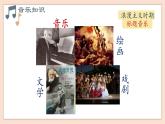人音版（2019） 必修《音樂鑒賞》 14.28 柏遼茲 課件+教案