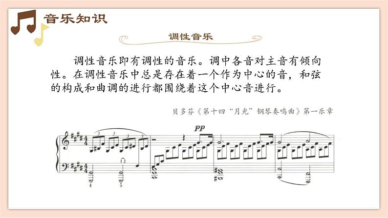 人音版（2019）必修《音乐鉴赏》17.33 勋伯格 课件05