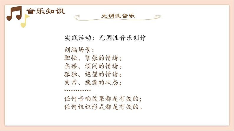 人音版（2019）必修《音乐鉴赏》17.33 勋伯格 课件07