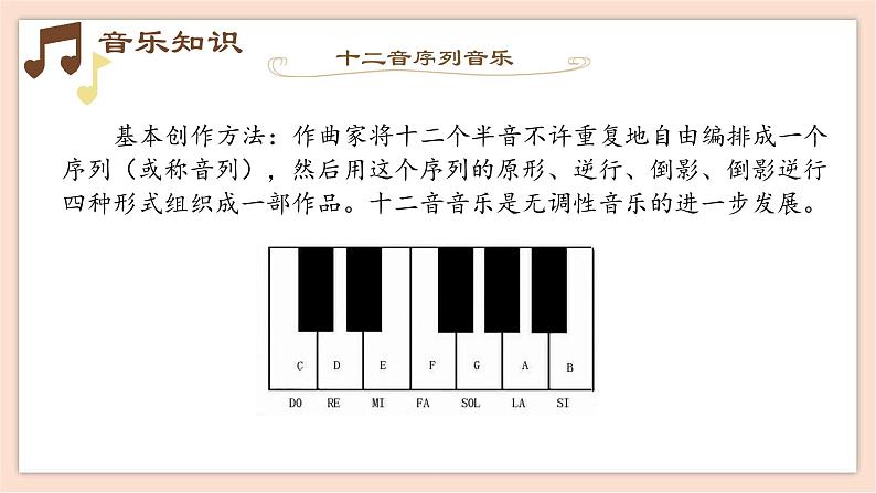 人音版（2019）必修《音乐鉴赏》17.33 勋伯格 课件08