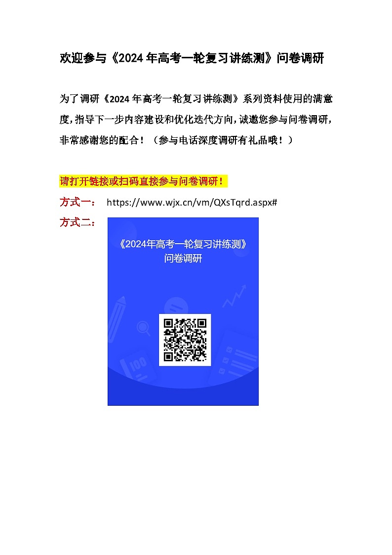 欢迎参与讲练测问卷调研01