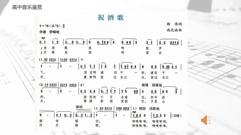 第二节-音乐情感及情绪课件PPT05