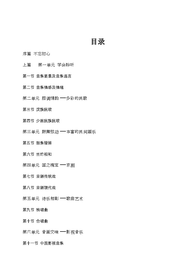 人音新版高中音乐鉴赏-教案01