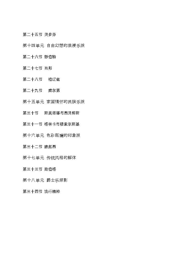 人音新版高中音乐鉴赏-教案03