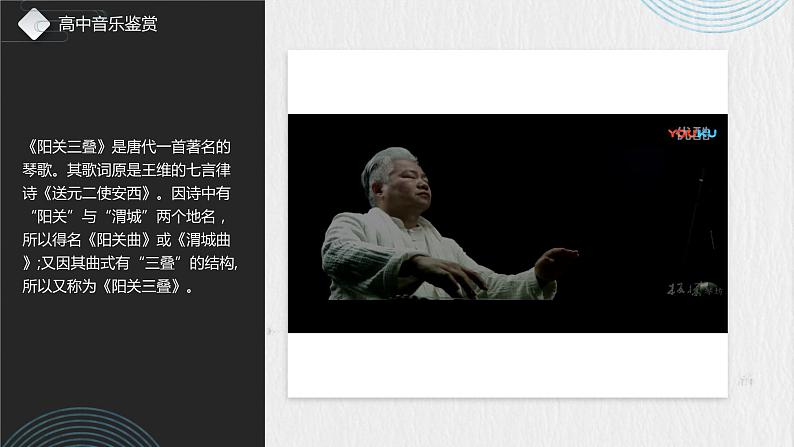 第十八节 西出阳关无故人课件PPT03