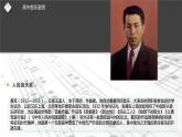 第二十节人民音乐家课件PPT