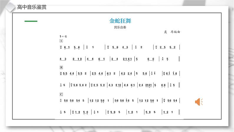 第二十节人民音乐家课件PPT08