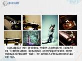 第十六节高山流水志家国课件PPT