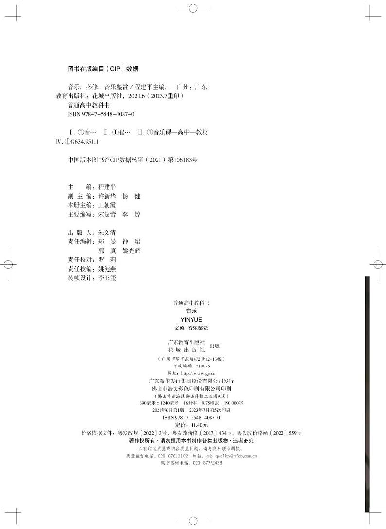 高中音乐粤教花城版《必修1 音乐鉴赏》电子课本03