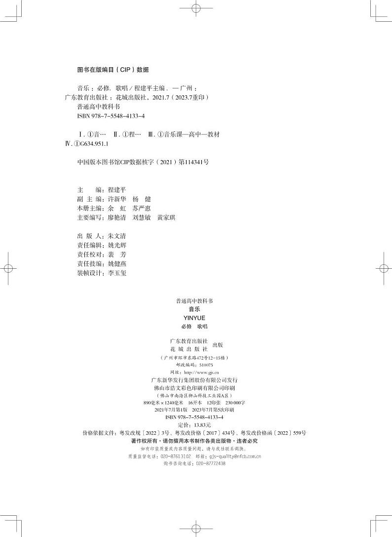 高中音乐粤教花城版《必修2 歌唱》电子课本第3页