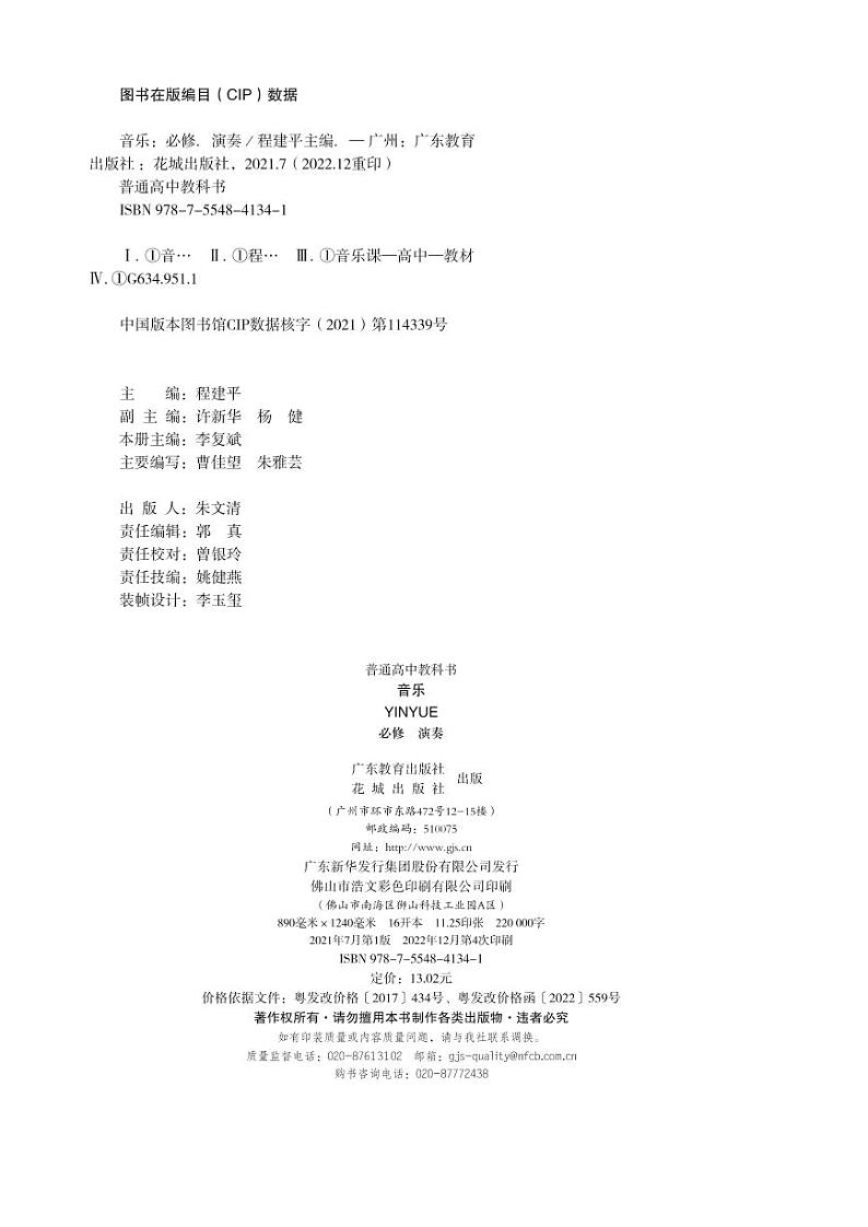 高中音乐粤教花城版《必修3 演奏》电子课本第3页