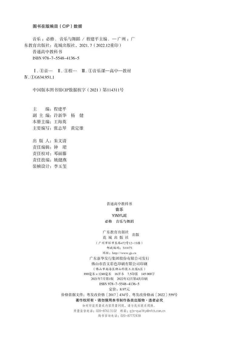 高中音乐粤教花城版《必修5 音乐与舞蹈》电子课本第3页