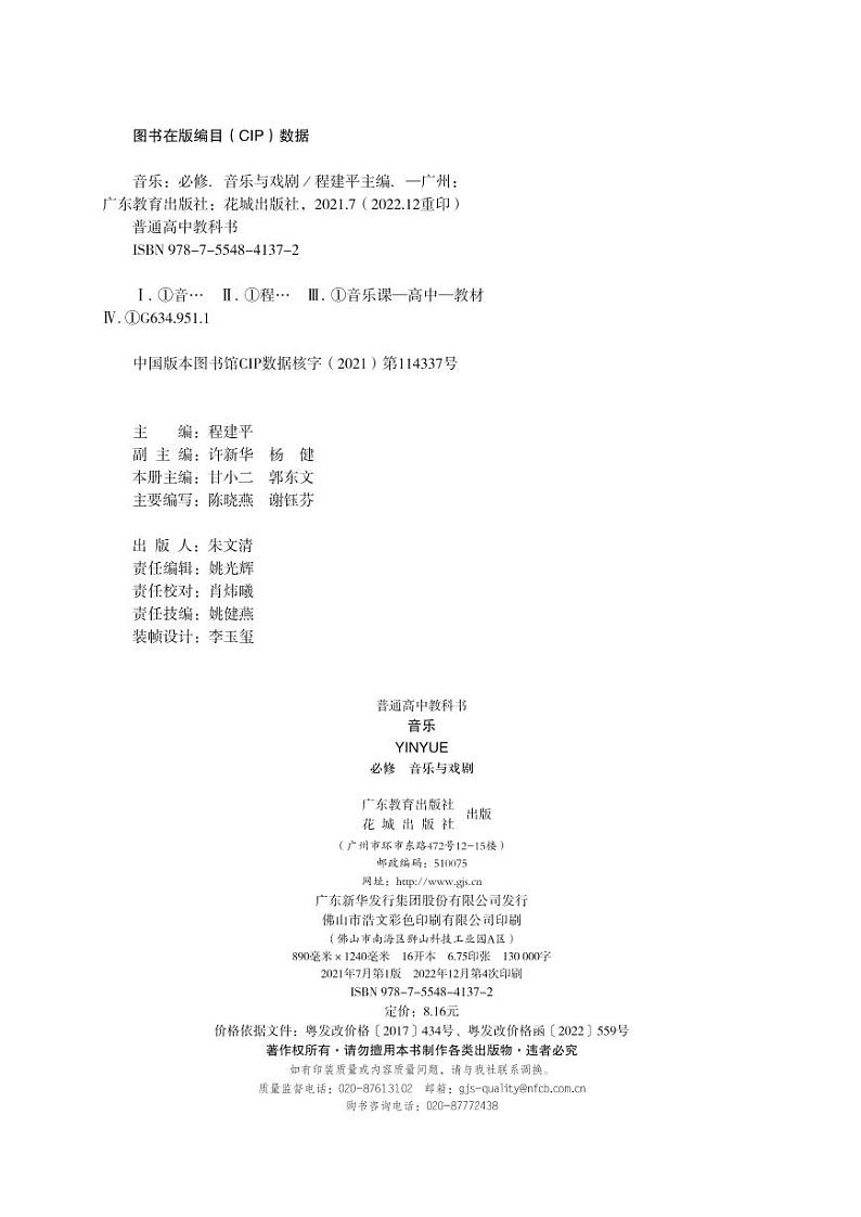 高中音乐粤教花城版《必修6 音乐与戏剧》电子课本第3页