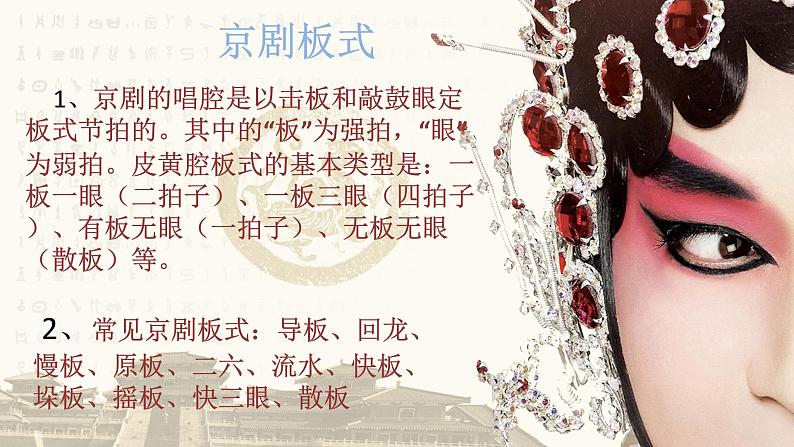 京剧现代戏 高中音乐人音版 必修音乐鉴赏课件PPT08