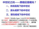 第3课中世纪之问——黑暗还是曙光课件