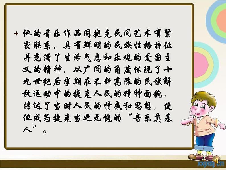 人音版高中《音乐鉴赏》第十单元《音响塑成的民族意识》第十九节《对祖国河山的礼赞》课件07