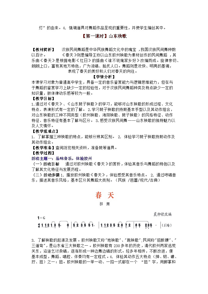 普高音乐必修《音乐与舞蹈》第二单元——中国汉族民间舞单元整体教学设计03