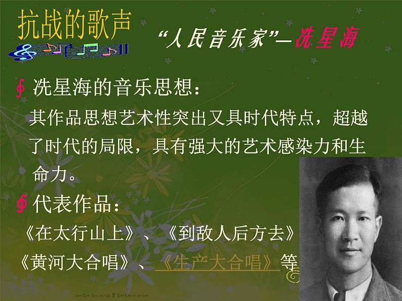 高中音乐人音版2019必修 音乐鉴赏 第十单元 新音乐初放--记忆中的歌声课件06