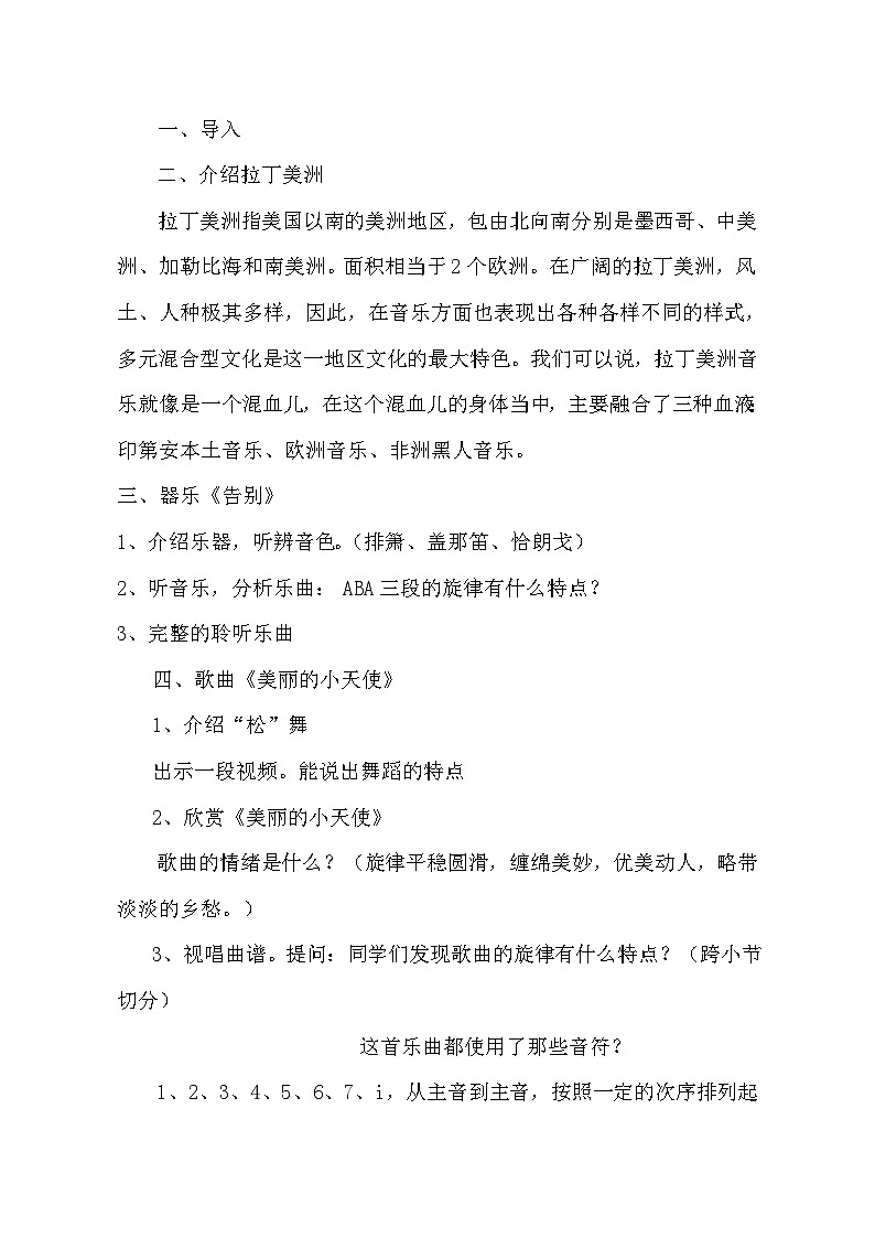 湘版音乐鉴赏 第三单元 第三节 多彩的拉丁美洲音乐教案02