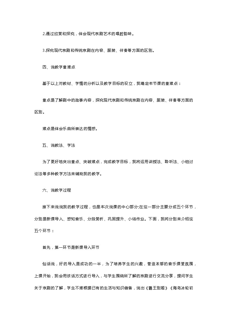 高中音乐《家住安源》说课稿02